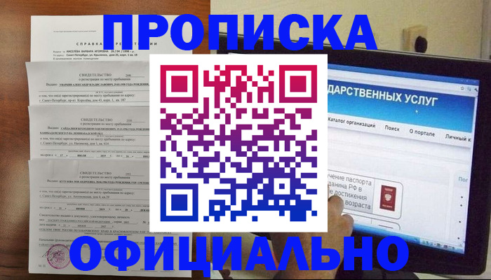 временная регистрация для школы в Невьянске